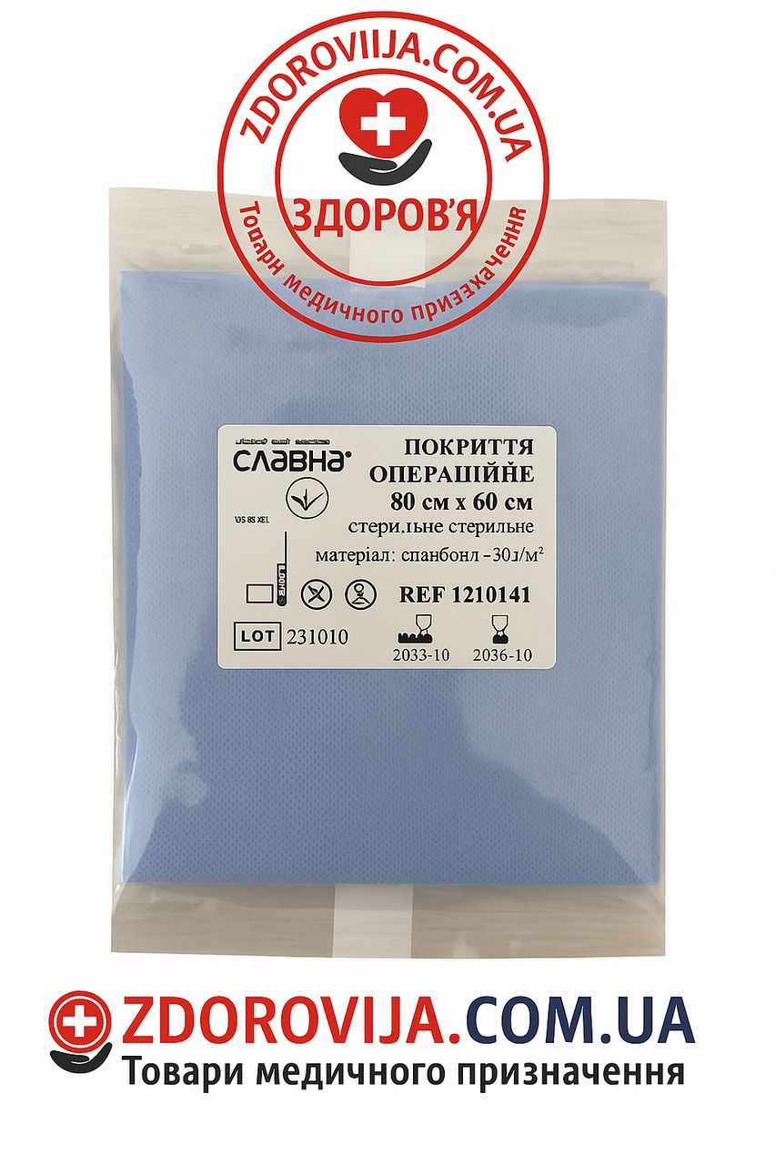 Покриття операційне стерильне «Славна®» 80×60 см, одноразове, спанбонд 30 г/м²