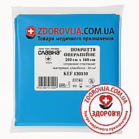 Покриття операційне стерильне «Славна®» 210×160 см, спанбонд 30 г/м²