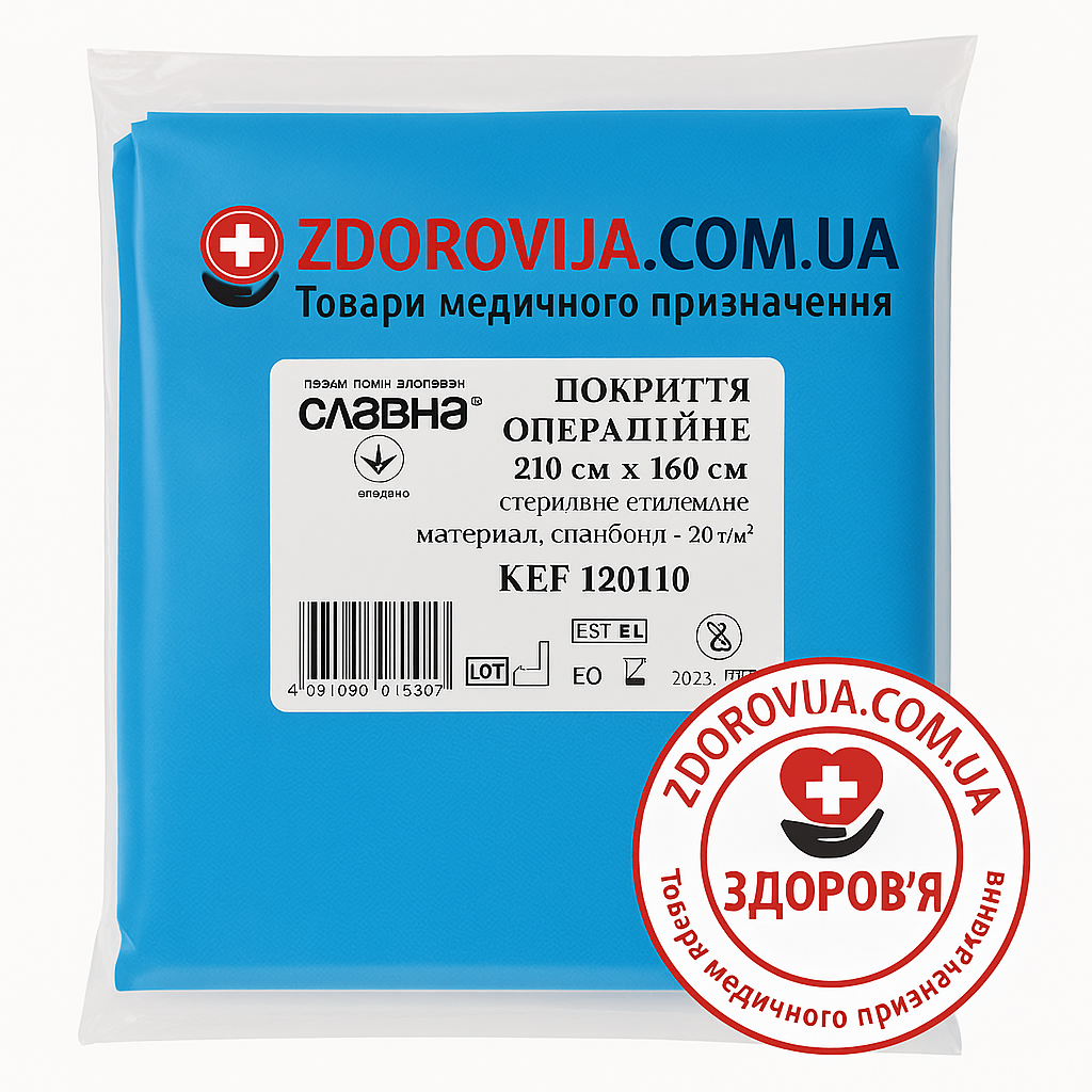 Покриття операційне стерильне «Славна®» 210×160 см, спанбонд 30 г/м²