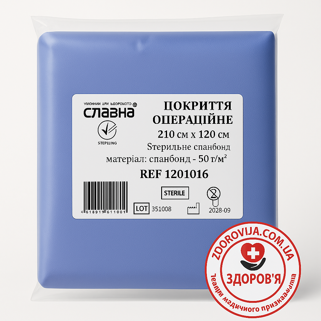 Покриття операційне стерильне «Славна®» 210×120 см, спанбонд 30 г/м²