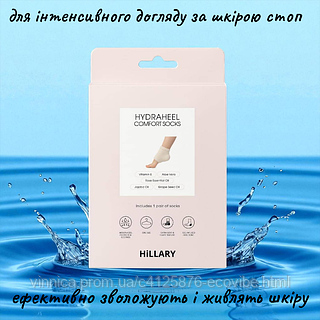 Носки для восстановления и увлажнения кожи пят Hillary Repair HydraHeel Comfort Socks