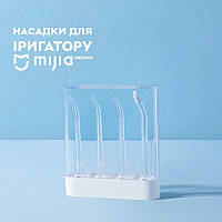 Набір насадок для іригатора Mijia Teeth Flosser MEO701 4 шт, White