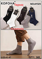 Шкарпетки чоловічі теплі зимові кашемір Корона розмір 41-47 Мікс (від 10 пар)