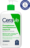 Очищувальна зволожувальна емульсія CeraVe для нормальної та сухої шкіри обличчя та тіла 473 мл (3337875597333)