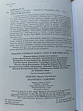 Книга Праукраїна і санскрит, фото 7