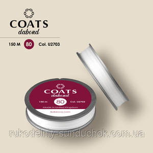 Нитка COATS Dabond 80 U2703 150 м, білий, фото 1