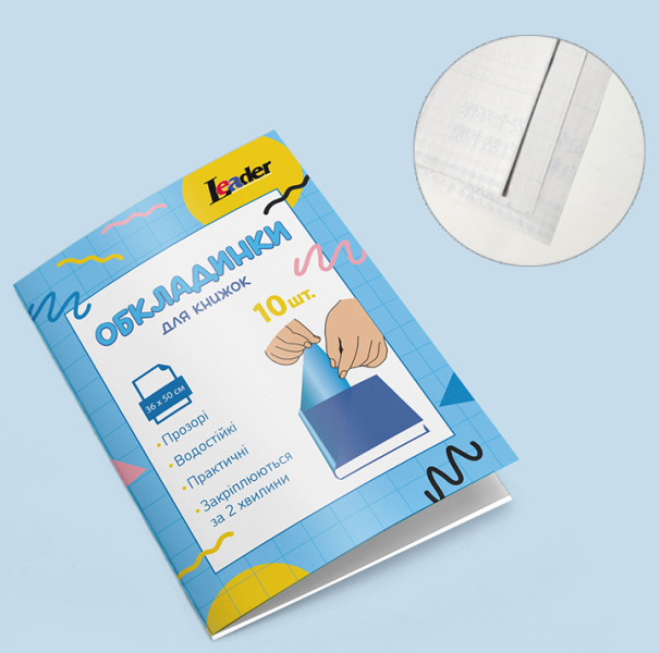 Набір обкладинок для книг Самоклейка, 10 шт., 27х37см. 945513, фото 1