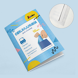 Набір обкладинок для книг Самоклейка, 10 шт., 36х50см. 945515