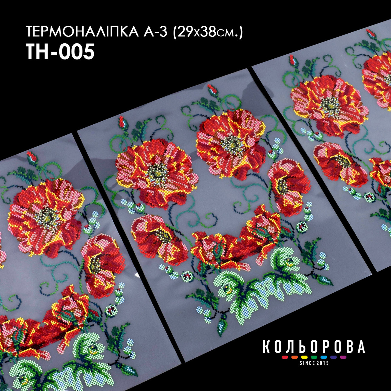 Набір термоналіпок для вишивання ТМ Кольорова А-3 (29х38 см) А3 ТН-005, фото 1