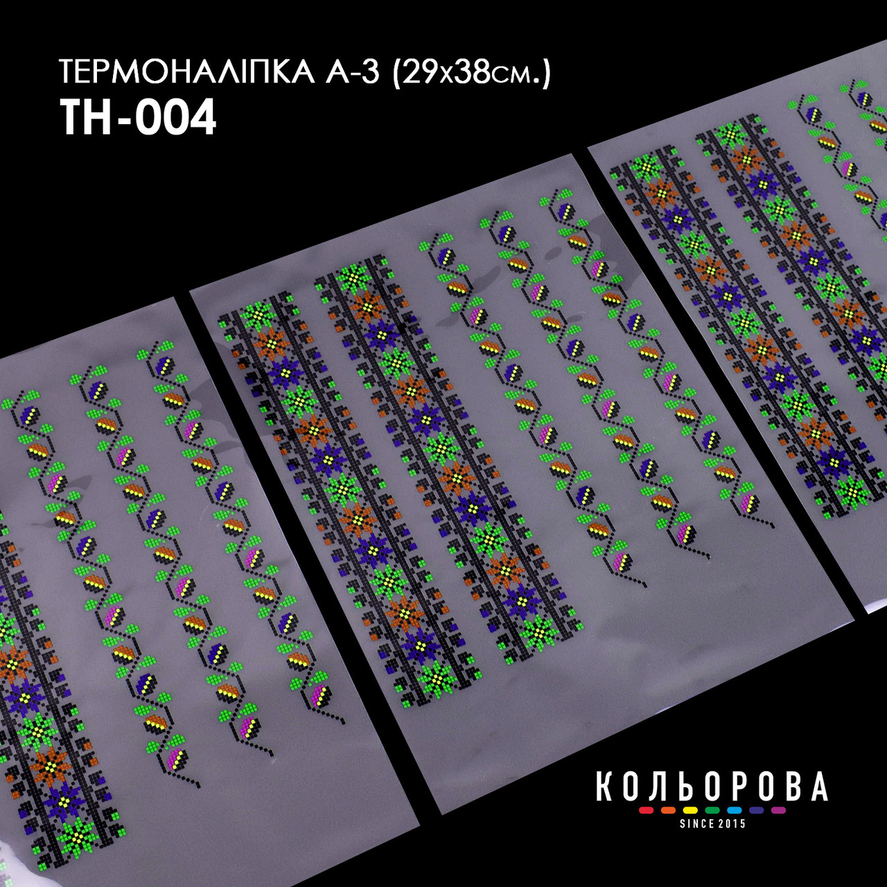 Набір термоналіпок для вишивання ТМ Кольорова А-3 (29х38 см) А3 ТН-004, фото 1