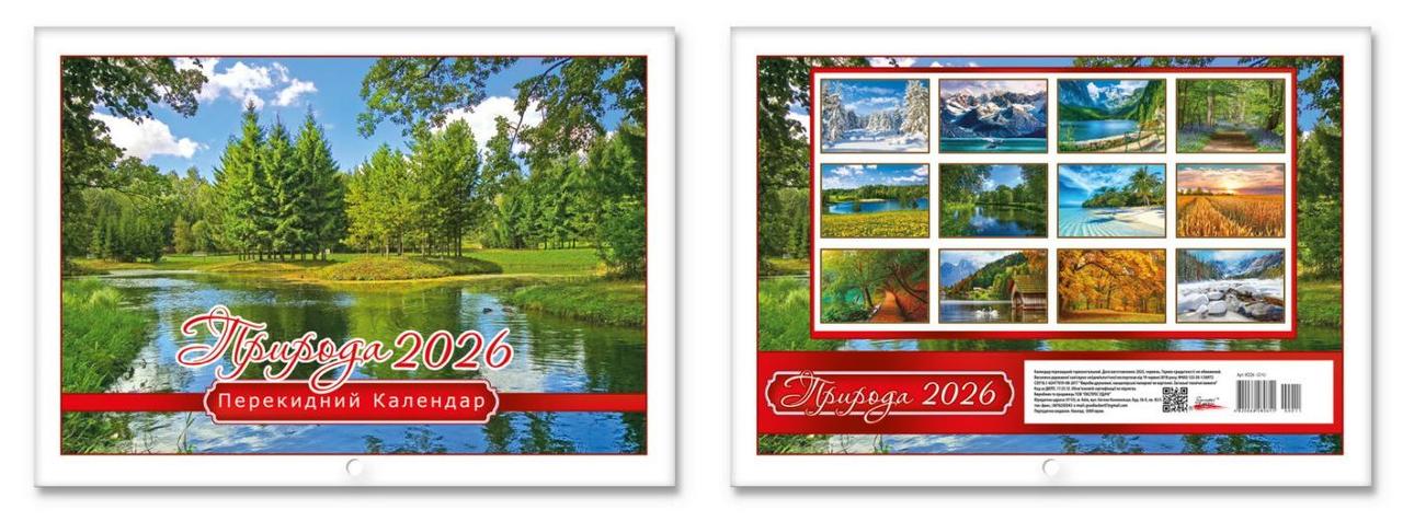 Календар перекидний горизонтальний KD26-G11 2026р. ЕУ