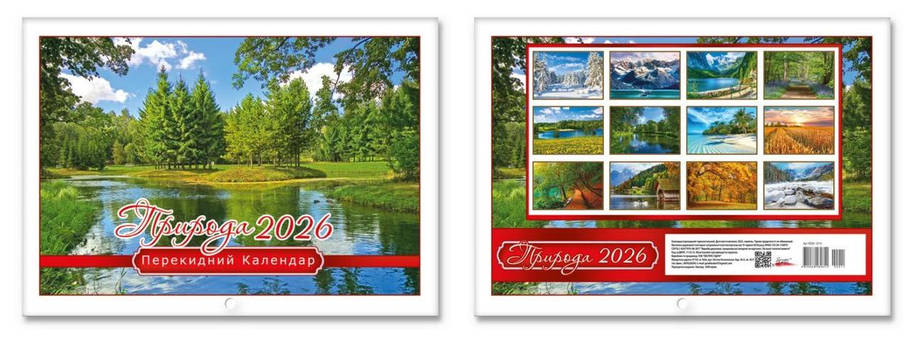 Календар перекидний горизонтальний KD26-G11 2026р. ЕУ, фото 1