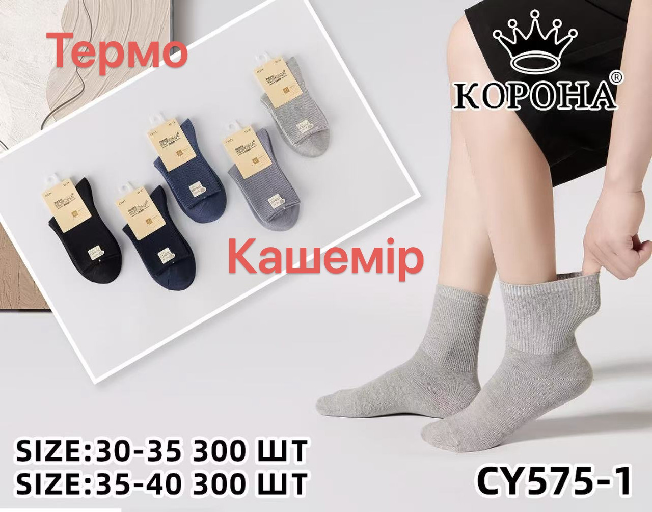 Шкарпетки дитячі підліток теплі зимові кашемір Корона розмір 30-35 і 35-40 Мікс (від 10 пар)