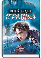 Іграшка Книга