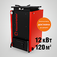 Котел Холмова KesselHeizer Opti 12 кВт твердопаливний шахтний котел для опалення приватного будинку