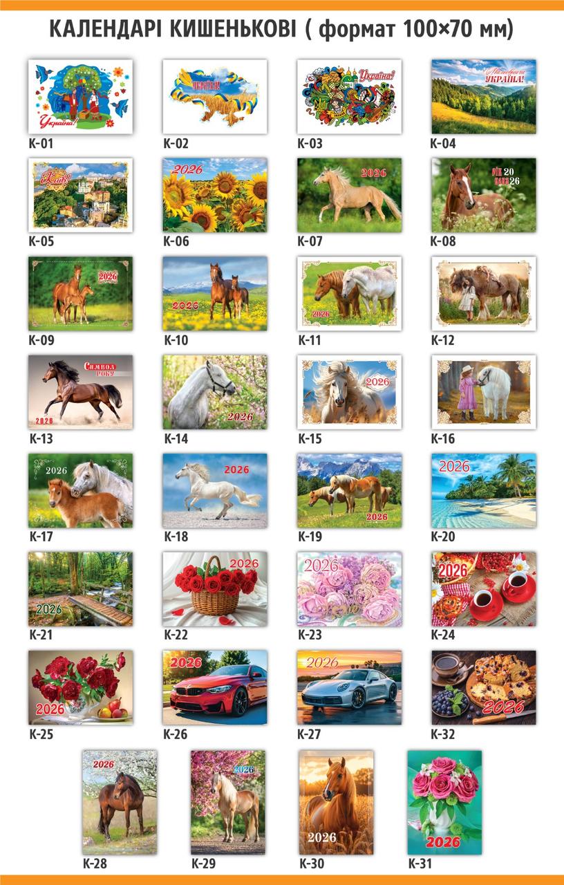 Календар кишеньковий 2026р. ЕУ