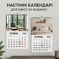 Настінні календарі для офісу та будинку – тираж від 20 штук