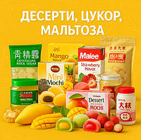 Десерти, цукор, мальтоза