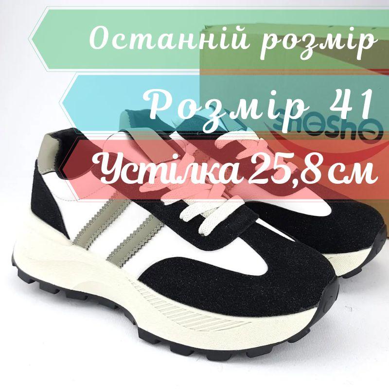Кросівки підліткові білі з чорним на шнурках black-white Apawwa-ShoSho розмір 41 - устілка 25,8 см