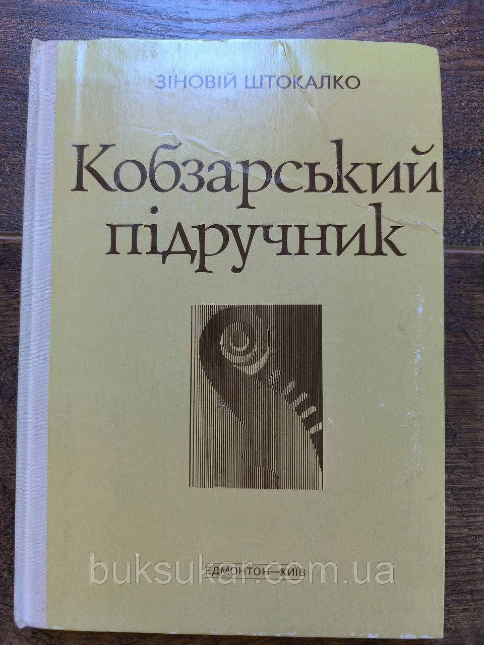 Кобзарський підручник, фото 1