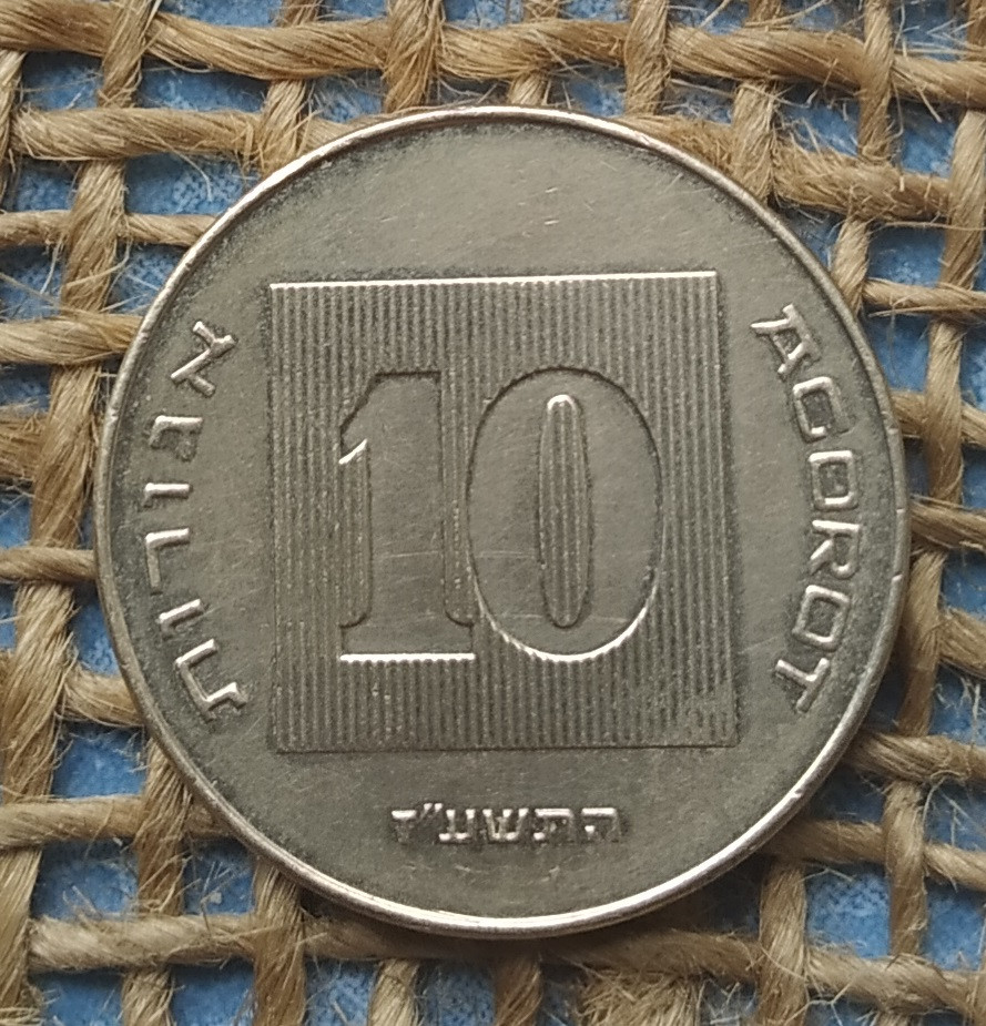 10 агорот 2017 року. Iзраїль, фото 1