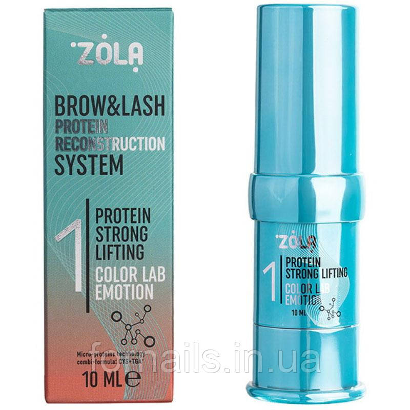 Склад для ламінування ZOLA EMOTION COLOR LAB 01 PROTEIN STRONG LIFTING 10 мл, фото 1