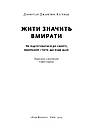 Жити значить вмирати. Як підготуватися до смерті, вмирання і того, що буде далі. Д. Дж. Кхьєнце, фото 4