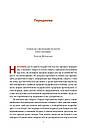 Жити значить вмирати. Як підготуватися до смерті, вмирання і того, що буде далі. Д. Дж. Кхьєнце, фото 6