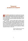 Жити значить вмирати. Як підготуватися до смерті, вмирання і того, що буде далі. Д. Дж. Кхьєнце, фото 8