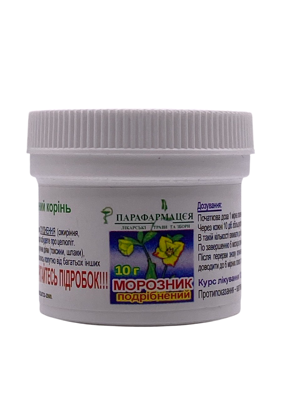 Морозник Кавказький подрібнений 10 г Парафармацея, фото 1