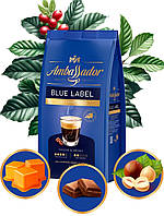 ОРИГІНАЛ! Кава в зернах Ambassador Blue Label 1кг (Ambassador Bluelabel) з нотками цитрусових та шоколаду, 60/40