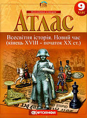 Атлас Всесвітня історія 9клас Новий час