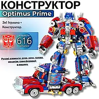 Конструктор робот трансформер оптимус прайм Optimus Prime автоботи дитяча іграшка для дитини для хлопчиків