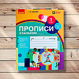 Прописи До Букваря Воскресенської Н. Авт: Цепова І. Вид: Ранок, фото 2