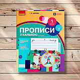 Прописи До Букваря Воскресенської Н. Авт: Цепова І. Вид: Ранок, фото 7