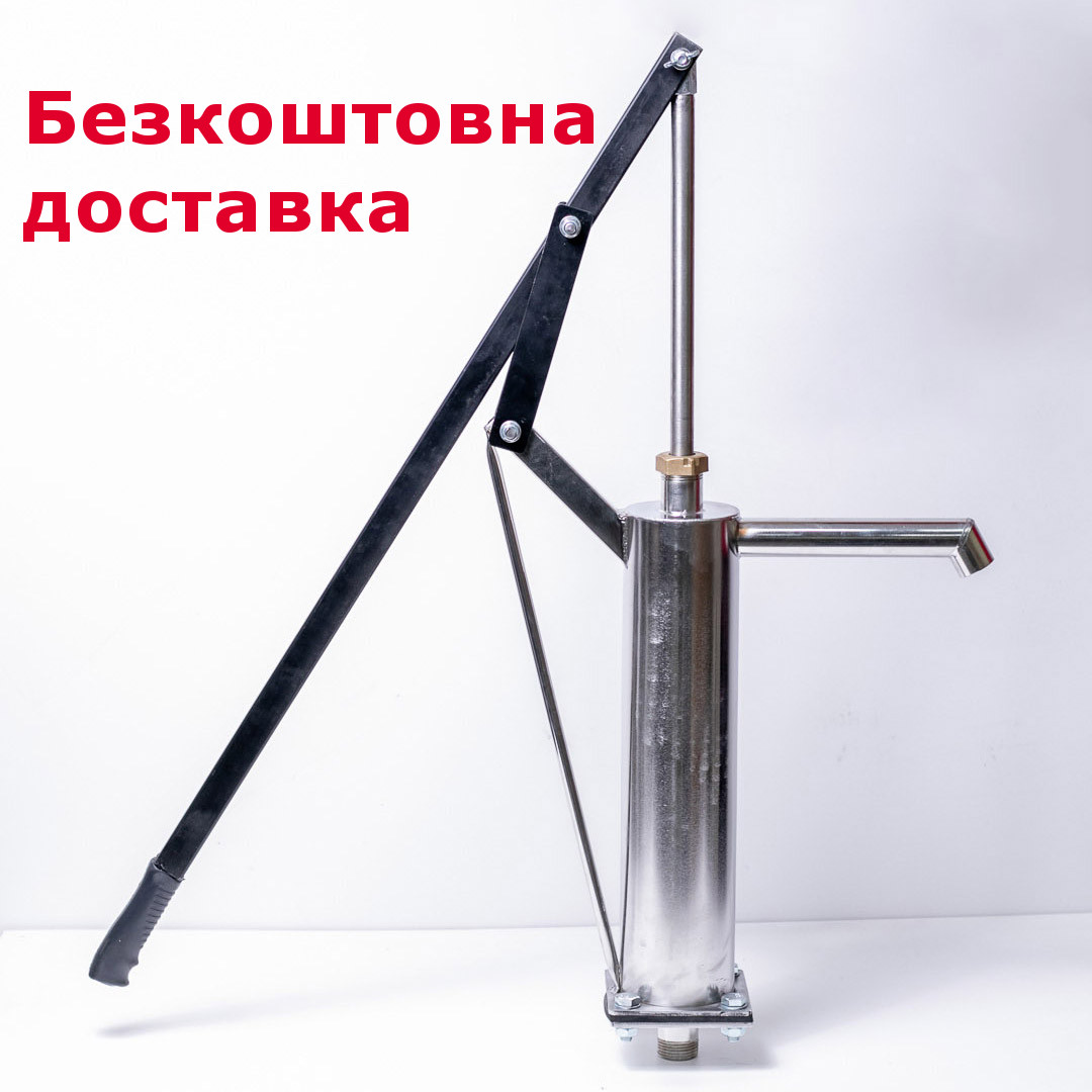 Ручний насос для води. Нержавійка., фото 1