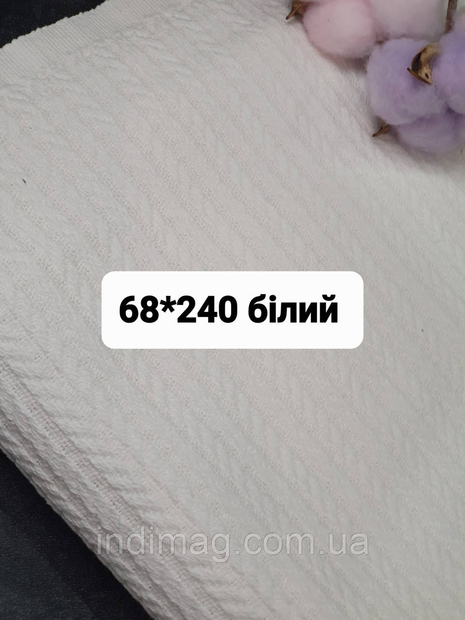 Лоскут косічка піке 68*240, фото 1