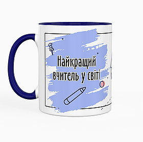 Чашка 330 мл з синьою ручкою - Найкращий вчитель. Найкращий подарунок вчителю