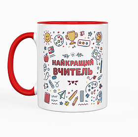 Чашка 330 мл з червоною ручкою - Найкращий вчитель. Найкращий подарунок вчителю