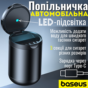 Автомобільна попільничка в машину в підстаканник  Baseus Premium з LED-підсвічуванням і зарядкою Type-C