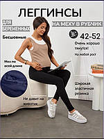 Лосини Легінси в рубчик на товстому хутрі для вагітних жінок, Лосини жіночі рубчик на хутрі для вагітних
