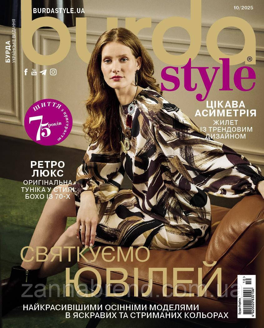 Журнал Burda Style UA 10/2025, фото 1