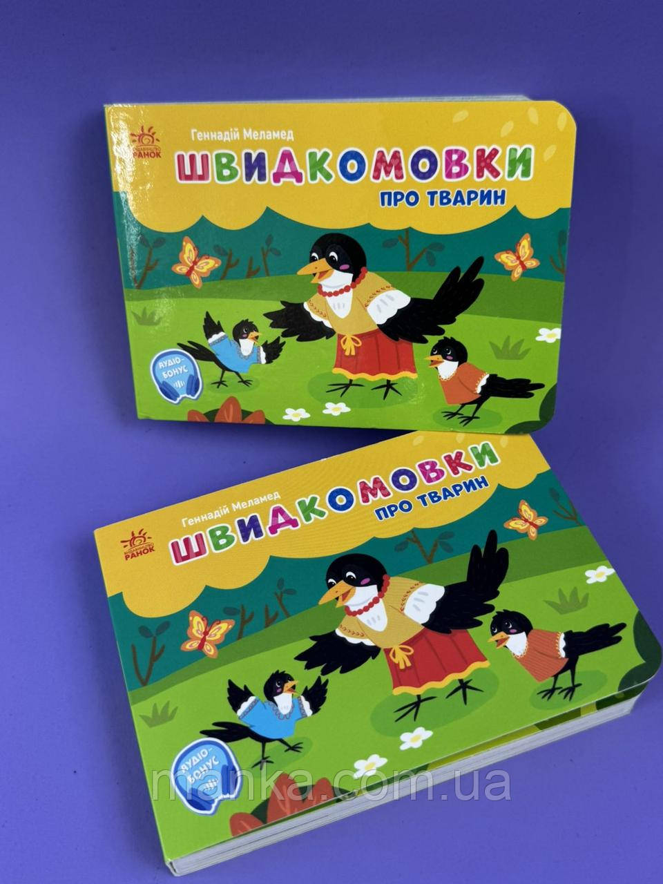 Швидкомовки про тварин G1631009У, фото 1