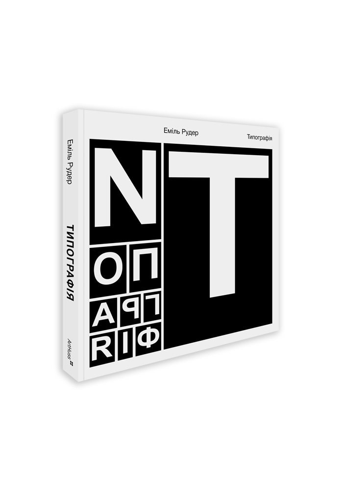 Еміль Рудер - Книга Типографія, фото 1
