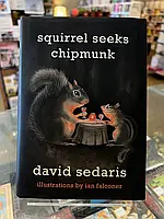 Книга Squirrel Seeks Chipmunk,  David Sedaris