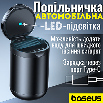 Автомобільна попільничка в машину в підстаканник  Baseus Premium з LED-підсвічуванням і зарядкою Type-C