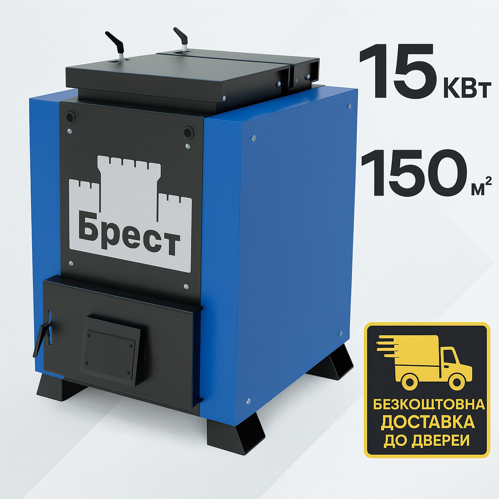 Шахтний котел «Брест» УЛЬТРА 15 кВт — економний твердопаливний котел довготривалого горіння для великого будинку, фото 1