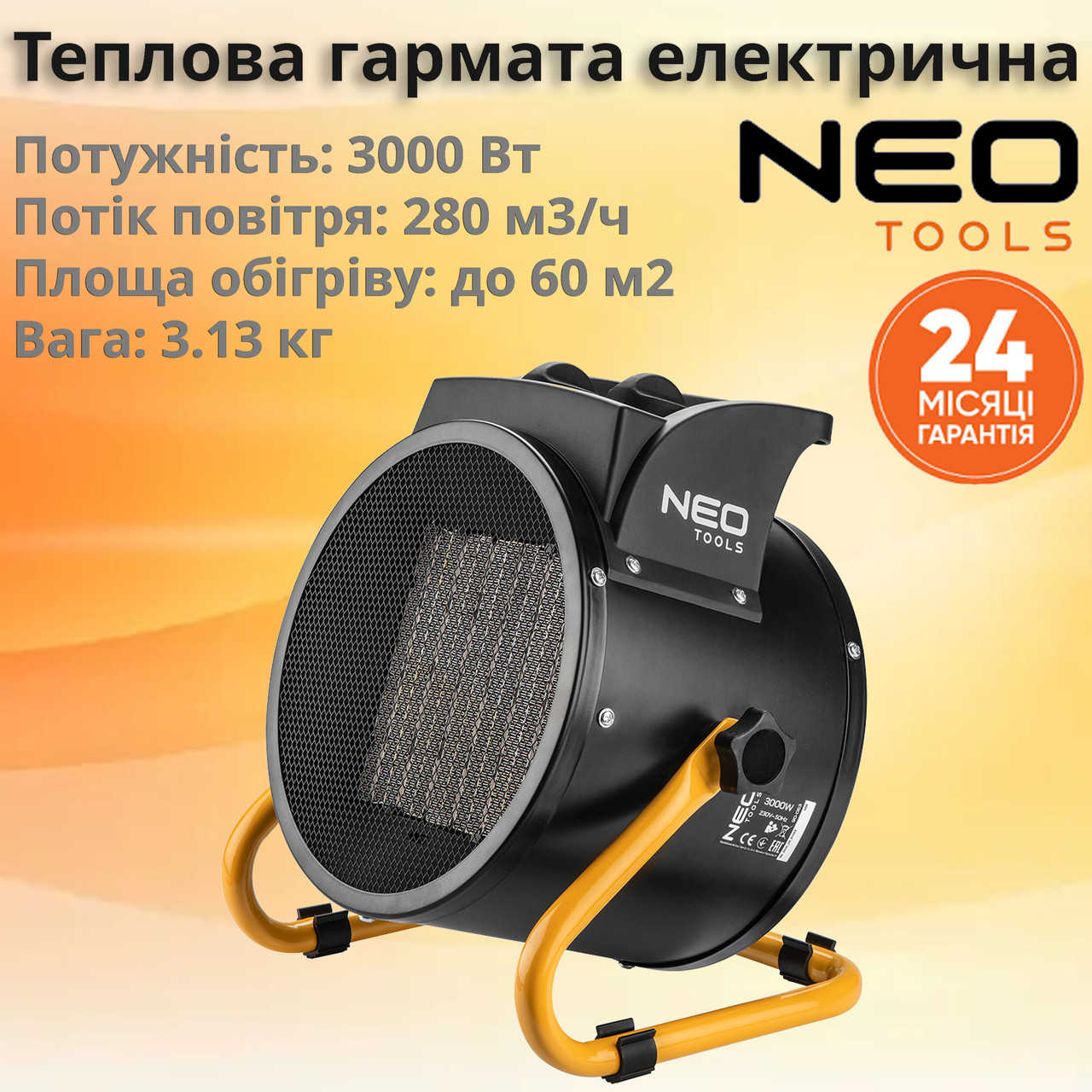 Електрична Теплова гармата Neo Tools, 3кВт, 60м2, 280м3/год, керамічний нагрівальний елемент (PTC), чорний, 2.69кг, фото 1