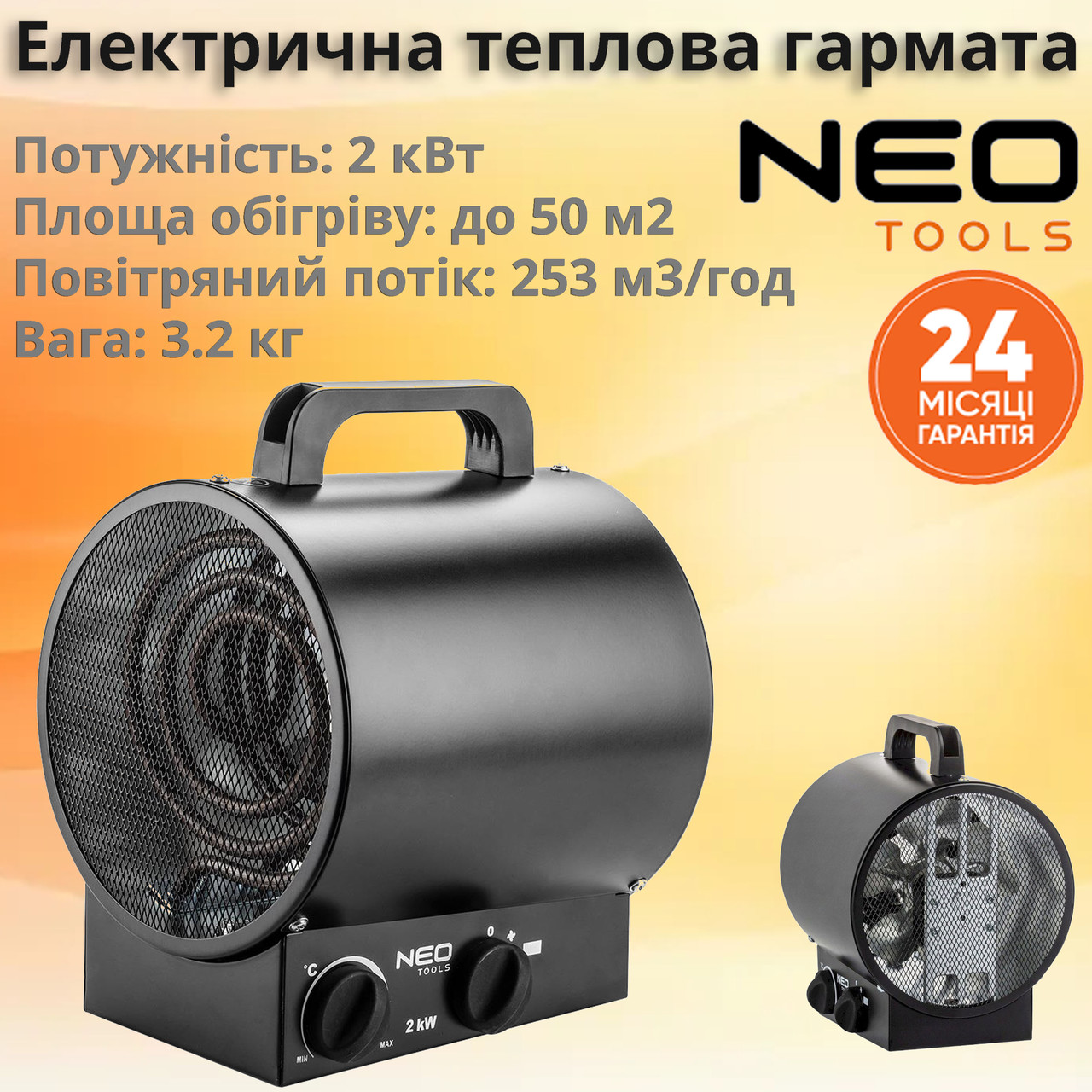 Електрична теплова гармата Neo Tools, 2 кВт, 50м2, 253 м3/год, нагрівальний елемент - нержавіюча сталь, фото 1