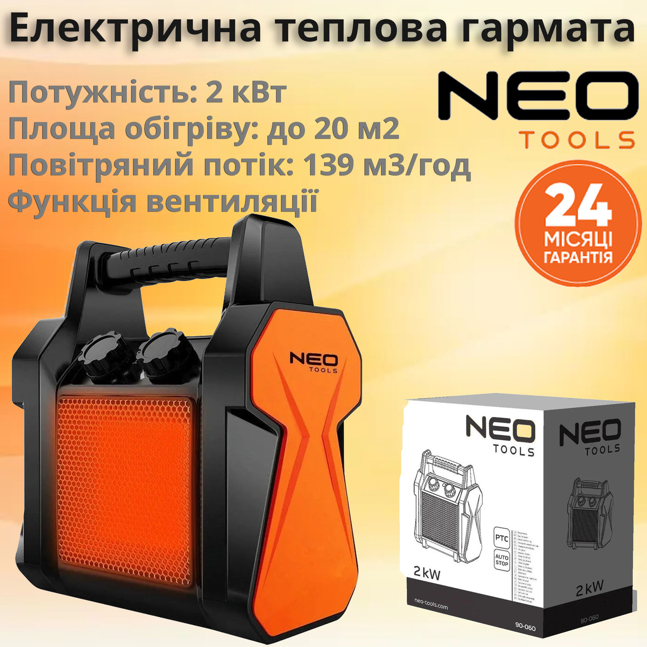 Переносна Електрична Теплова гармата Neo Tools, 2 кВт, 20м2, 139 м3/год, керамічний нагрівальний елемент (PTC), фото 1